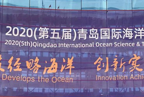 2020(5th)Qingdao International Ocean Science&Technology Exhibition