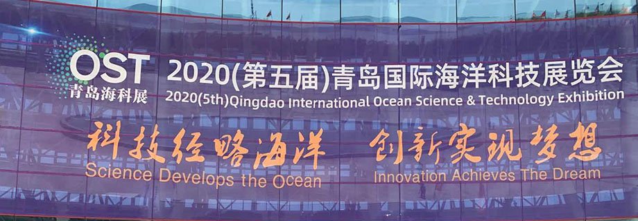 2020(5th)Qingdao International Ocean Science&Technology Exhibition